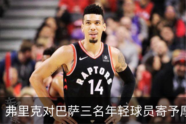 弗里克对巴萨三名年轻球员寄予厚望，埃斯帕特最具留队可能