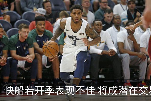 快船若开季表现不佳 将成潜在交易对象的加兰引关注